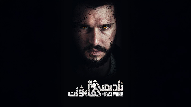 ئادىمى ھايۋان